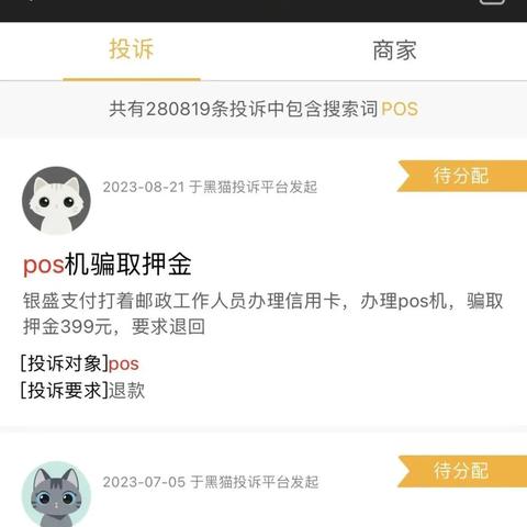 被骗押金投诉无门？教你如何维权追回POS机押金！