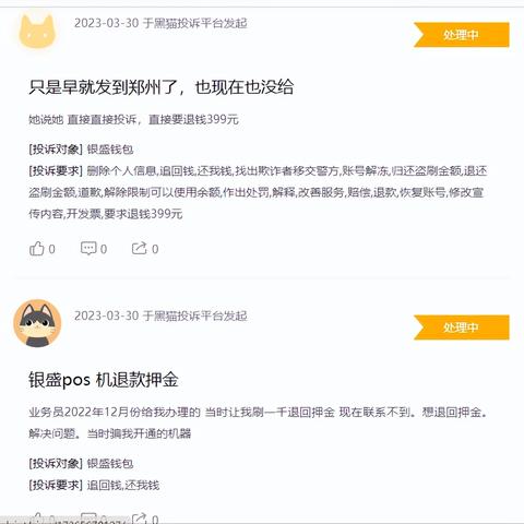 被骗押金投诉无门？教你如何维权追回POS机押金！