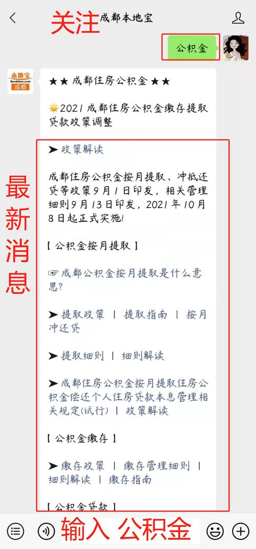 成都公积金取现需要什么条件