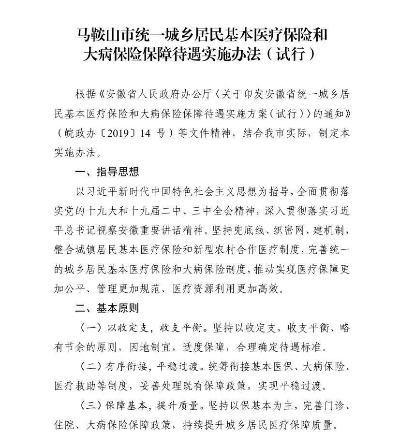 马鞍山医保取现金额政策解读