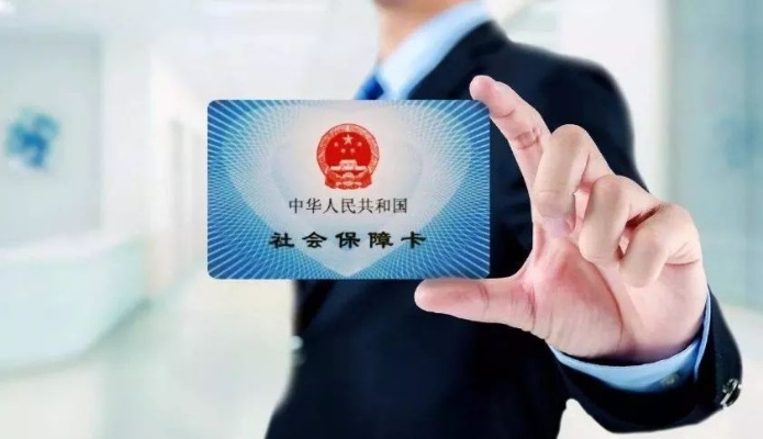 新版上海医保卡可以取现吗？——解析上海市医保政策及金融功能