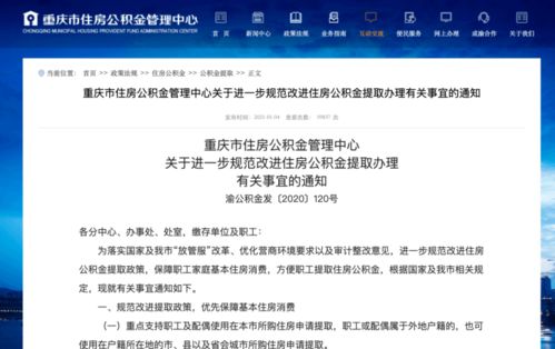 公积金还商业贷可以取现吗？——详解公积金还款提取政策及操作流程