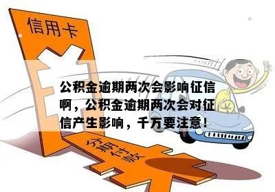 公积金取现会影响征信吗？