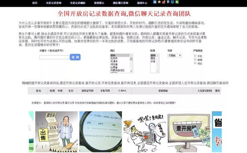 JC会去查酒店之前的记录吗？——揭秘JC酒店管理层的严密监控