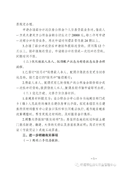 昭通公积金取现新政策调整