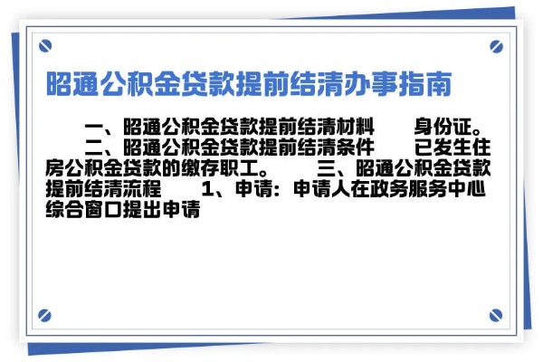 昭通公积金取现新政策调整