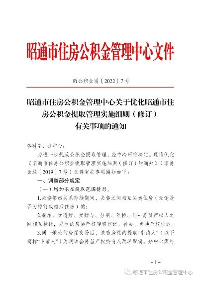 昭通公积金取现新政策调整