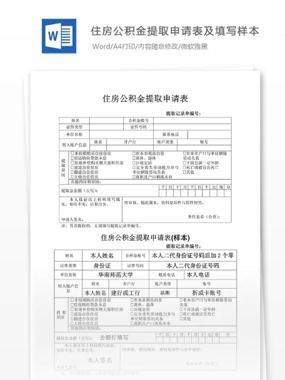 漳州公积金取现还款申请表填写指南