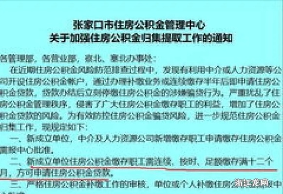 张家口公积金取现政策调整解读