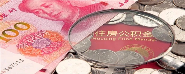 用公积金贷款还可以取现吗