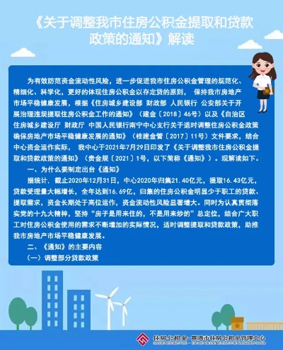 景洪市公积金取现政策最新解读