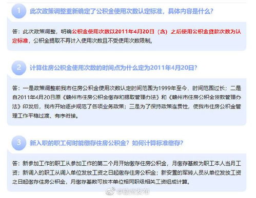 长沙市离职公积金取现政策详解，如何合法合规提取公积金