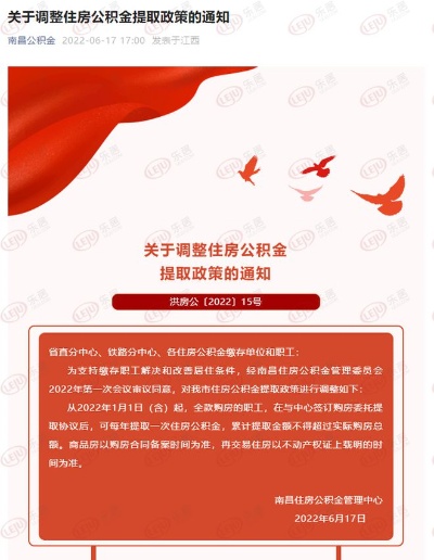 南昌市公积金取现政策最新解读