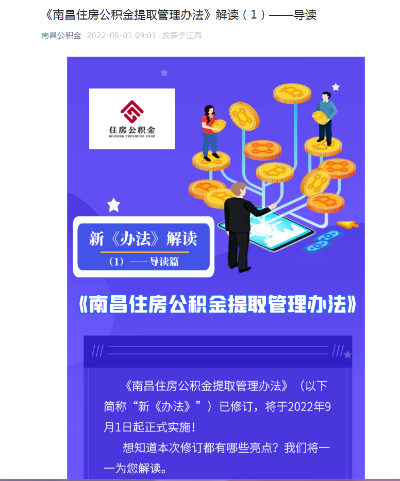 南昌市公积金取现政策最新解读