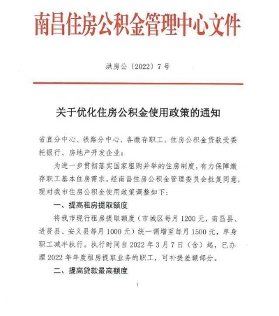 南昌市公积金取现政策最新解读