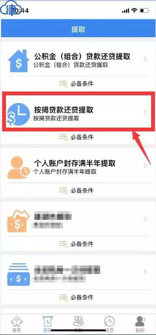 聊城公积金取现流程图详解，让你轻松提取公积金！