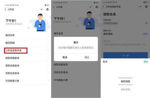 微信提取公积金，轻松实现取现