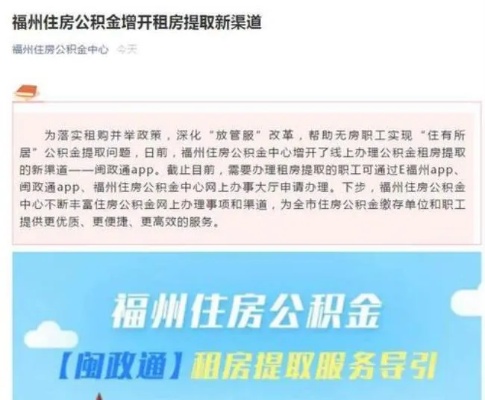 福州公积金取现规则详解