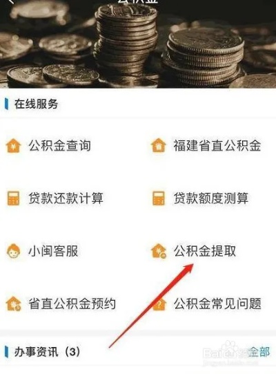 张家口公积金取现额度查询