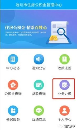 办事通住房公积金提现怎么取