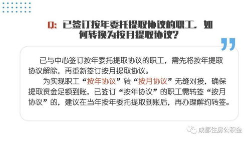 成都公积金取现新政策解读，如何让你的公积金更好地为你服务