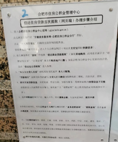 合肥住房公积金取现办理手续