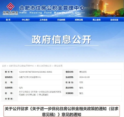 合肥住房公积金取现办理手续