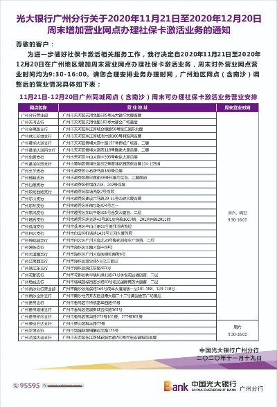 广州医保卡异地取现光大银行，便捷服务惠及民生