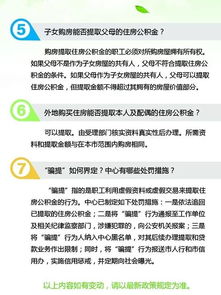 公积金取现政策解读，哪些情况下可以提取公积金？