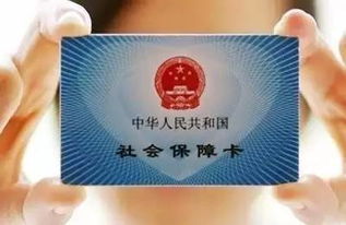 医保卡上的钱可以取现吗？——关于医保卡金融功能的探讨