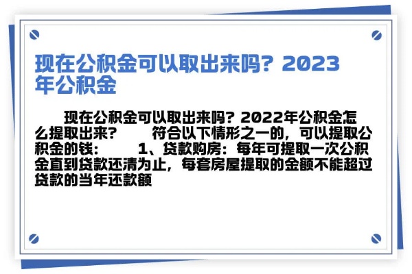 西安2023年公积金可以取现吗？