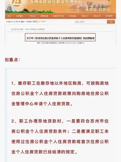 苏州公积金取现新政策调整，快来了解一下！