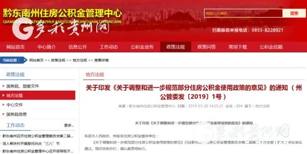 贵州省公积金取现规定文件