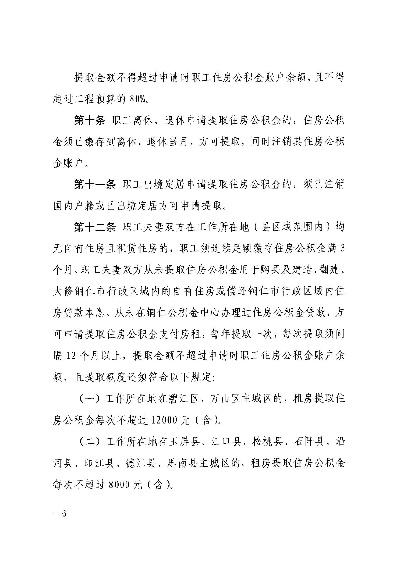 贵州省公积金取现规定文件