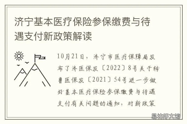 济宁市医保卡取现政策解读