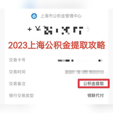 封存公积金取现到账时间解析