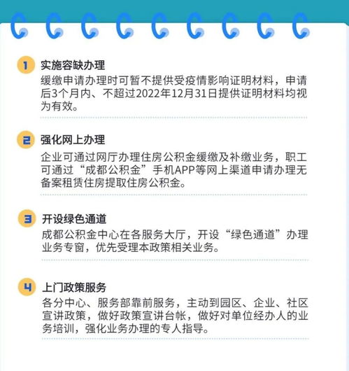 成都市住房公积金提取全攻略，如何最大限度地利用你的公积金