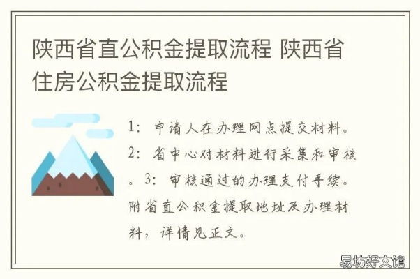 陕西宝鸡住房公积金取现全流程详解