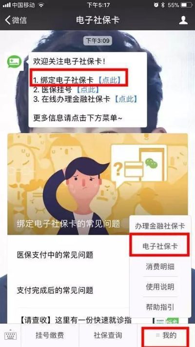 医保卡微信取现指南