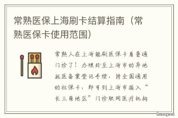 上海药房医保卡取现手续费解析