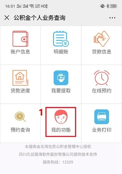 微信取现公积金的全流程详解