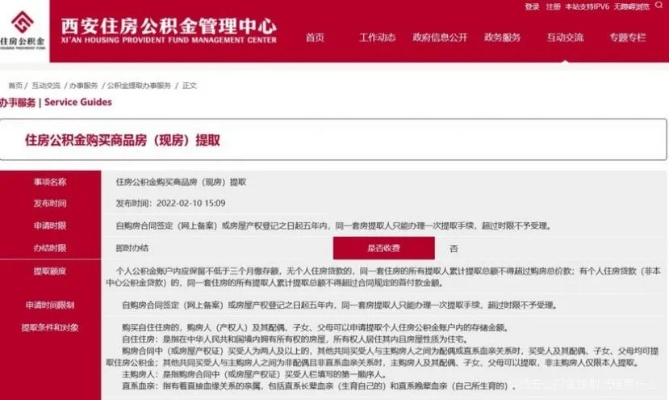 西安市住房公积金取现全攻略，步骤、条件、额度与注意事项一览