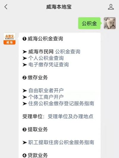 威海公积金怎么在线上申请取现