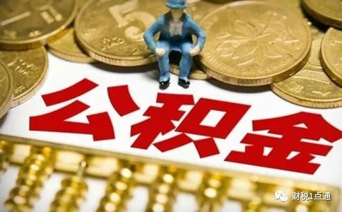 办理公积金取现需要什么手续