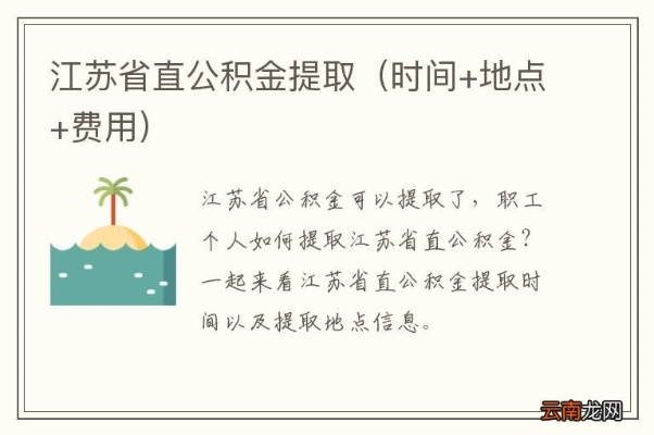 江苏省直公积金可以取现吗？