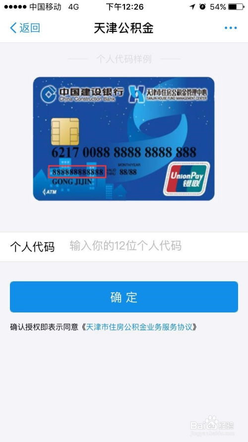 重庆公积金支付宝取现指南