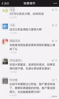 北仑公积金取现额度是多少？一篇文章解答你的疑惑