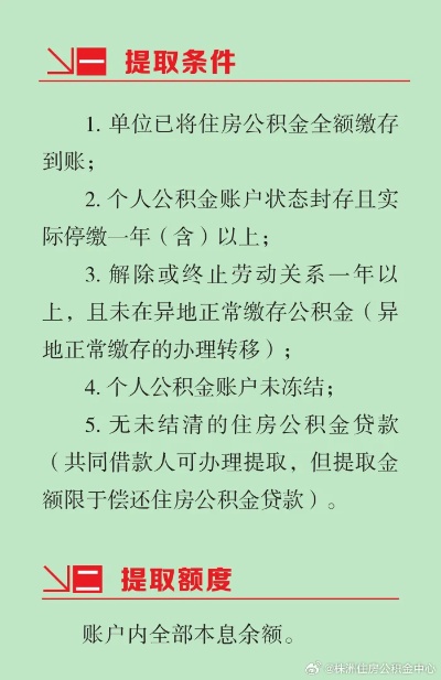 住房公积金每季度取现规定及注意事项