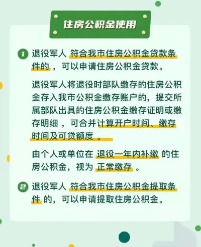 退伍住房公积金可以取现么？