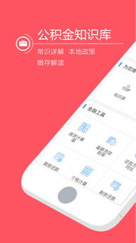 公积金怎么能在手机上取现